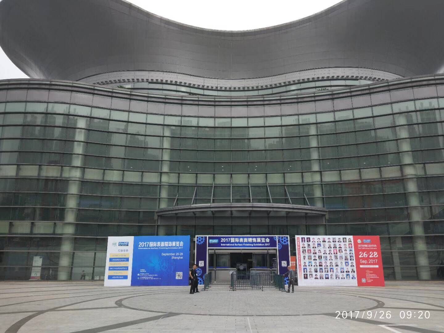 华清·合肥表面处理基地参加 2017国际表面精饰展览会暨中国表面工程行业年会