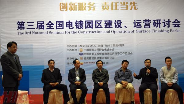 第三届全国电镀园区建设、运营研讨会在重庆铜梁隆重开幕