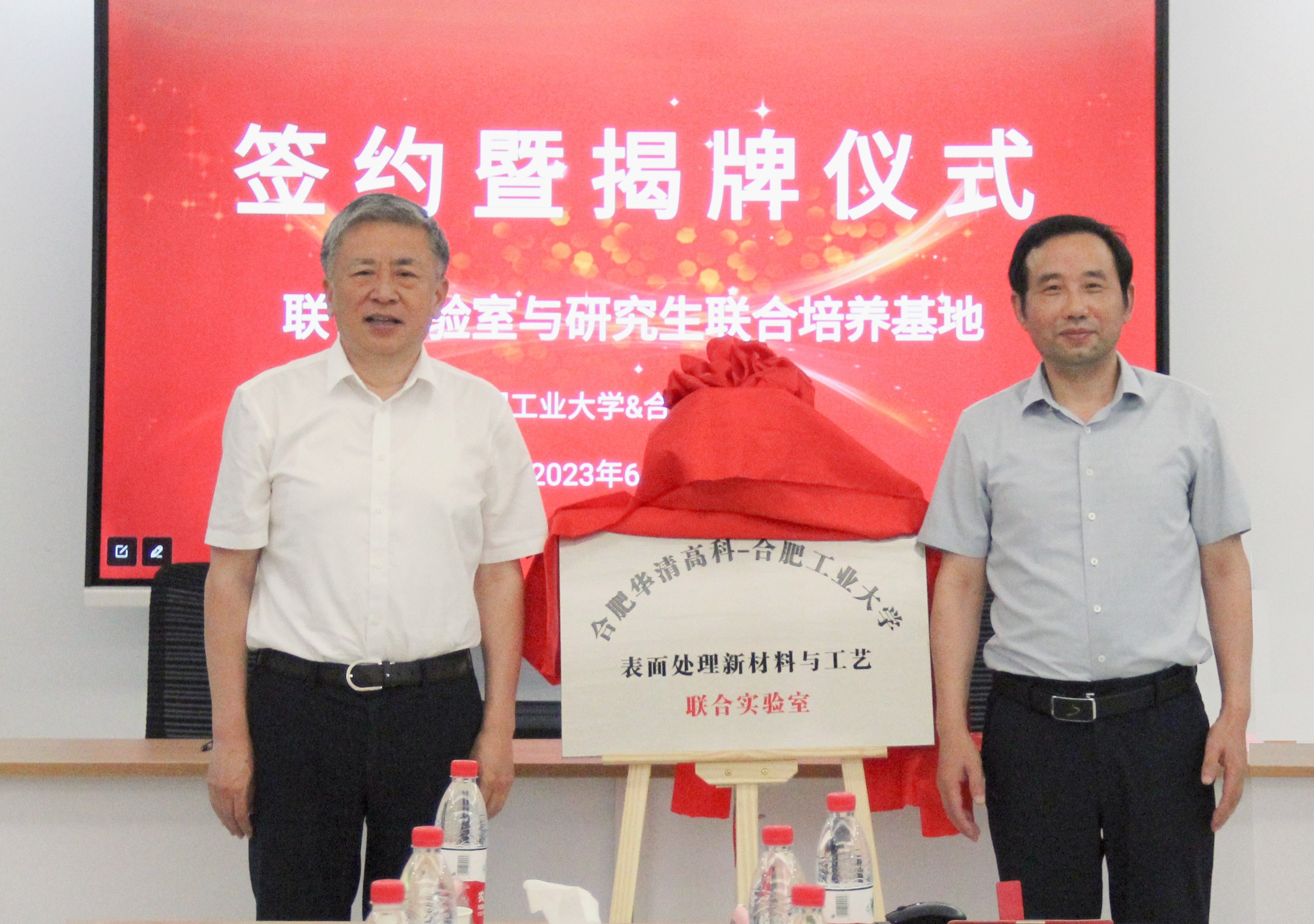 合肥工业大学——合肥华清高科表面处理新材料与工艺联合实验室暨研究生联合培养基地签约揭牌仪式成功举行