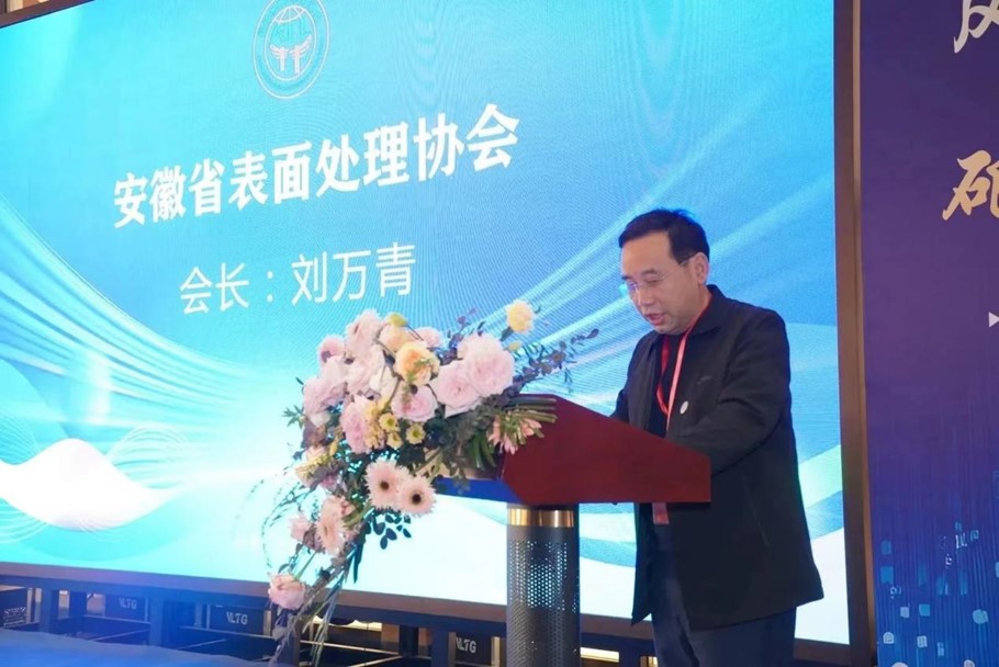 刘万青会长受邀参加铜陵市表面工程协会成立大会