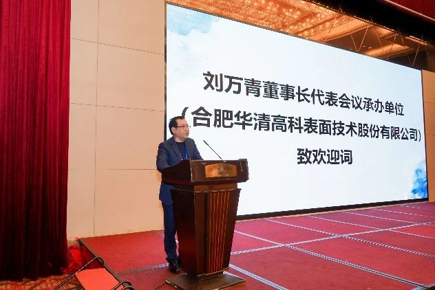 ​镁、铝、钛合金先进表面处理技术及其应用高峰论坛在合肥圆满落幕！