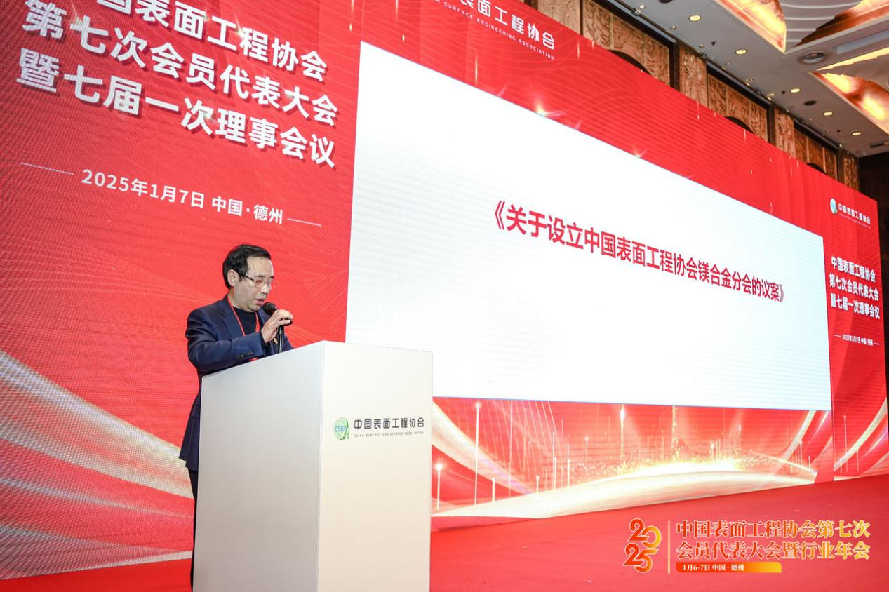 公司董事长应邀出席中国表面工程协会第七次会员代表大会暨行业年会!