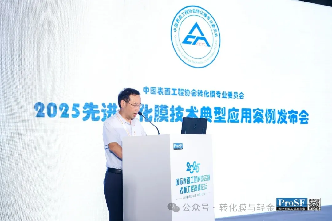 ​重磅发布“2025十大先进转化膜技术典型应用案例”